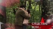 Серія 16