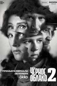 Сезон 2