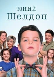 Сезон 1