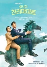 쌉니다 천리마마트