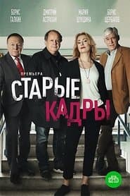Сезон 1
