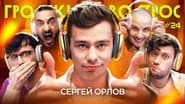 Серія 24