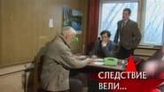 Серія 11