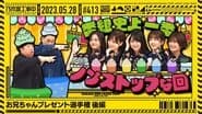 Oniichan's Present Championship - Part 2