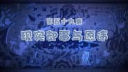Episode 59