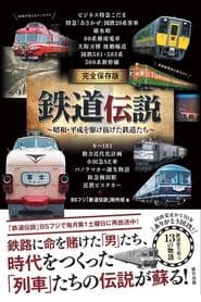 Legends of Railroad