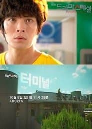 터미널