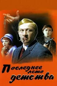 Сезон 1