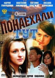 Сезон 1