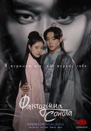 환상연가