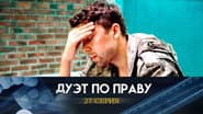 Серія 27