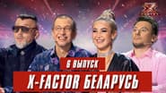 Серія 6