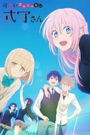 Шікіморі не лише мила