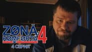 Серія 4