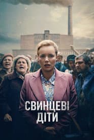 Мінісеріал