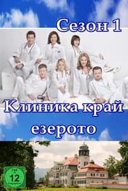 Сезон 1