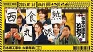 Nogizaka46 Grand New Year's Party! part 1