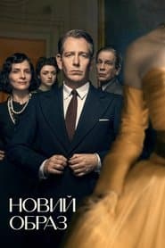 Новий образ