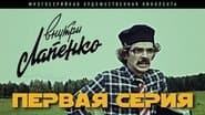 Серія 1