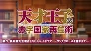 Short Drama #5