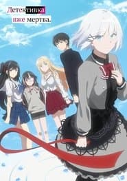 Сезон 1