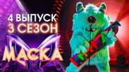 Серія 4