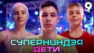Episode 9