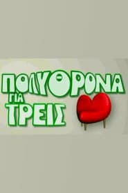 Сезон 1