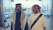 مدرسة علوم المرجلة ٢