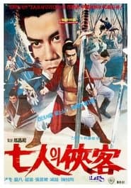 六刺客