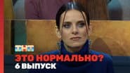 Серія 6