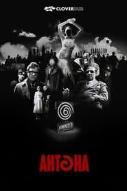 Антена