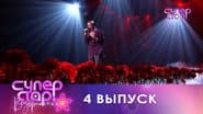 Серія 4