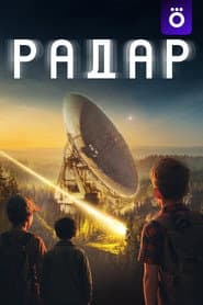 Сезон 1