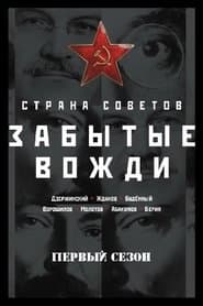 Сезон 1