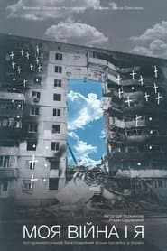 My War and Me