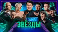 Серія 8