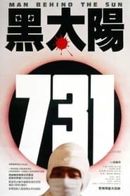 黑太陽731