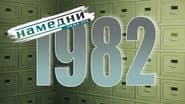 Серія 22