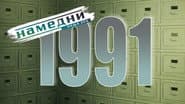 Серія 31