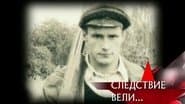 Серія 21