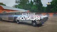 Серія 2