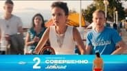 Серія 2