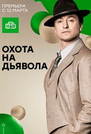 Сезон 1