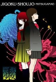 Hell Girl: Three Vessels