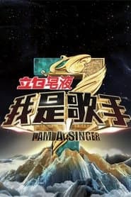 I Am A Singer S3
