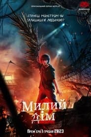 Сезон 2