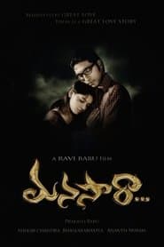 మనసారా