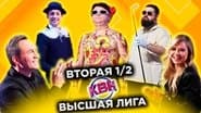 Серія 14