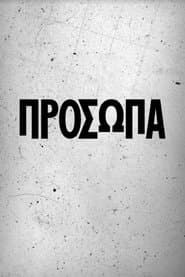 Сезон 1